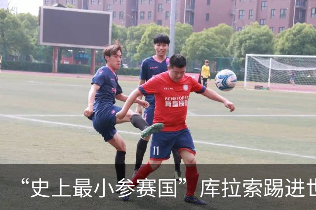 “史上最小参赛国”库拉索踢进世界杯首球！中国老板娘在当地请球迷吃烧烤，进球时刻街头轰动